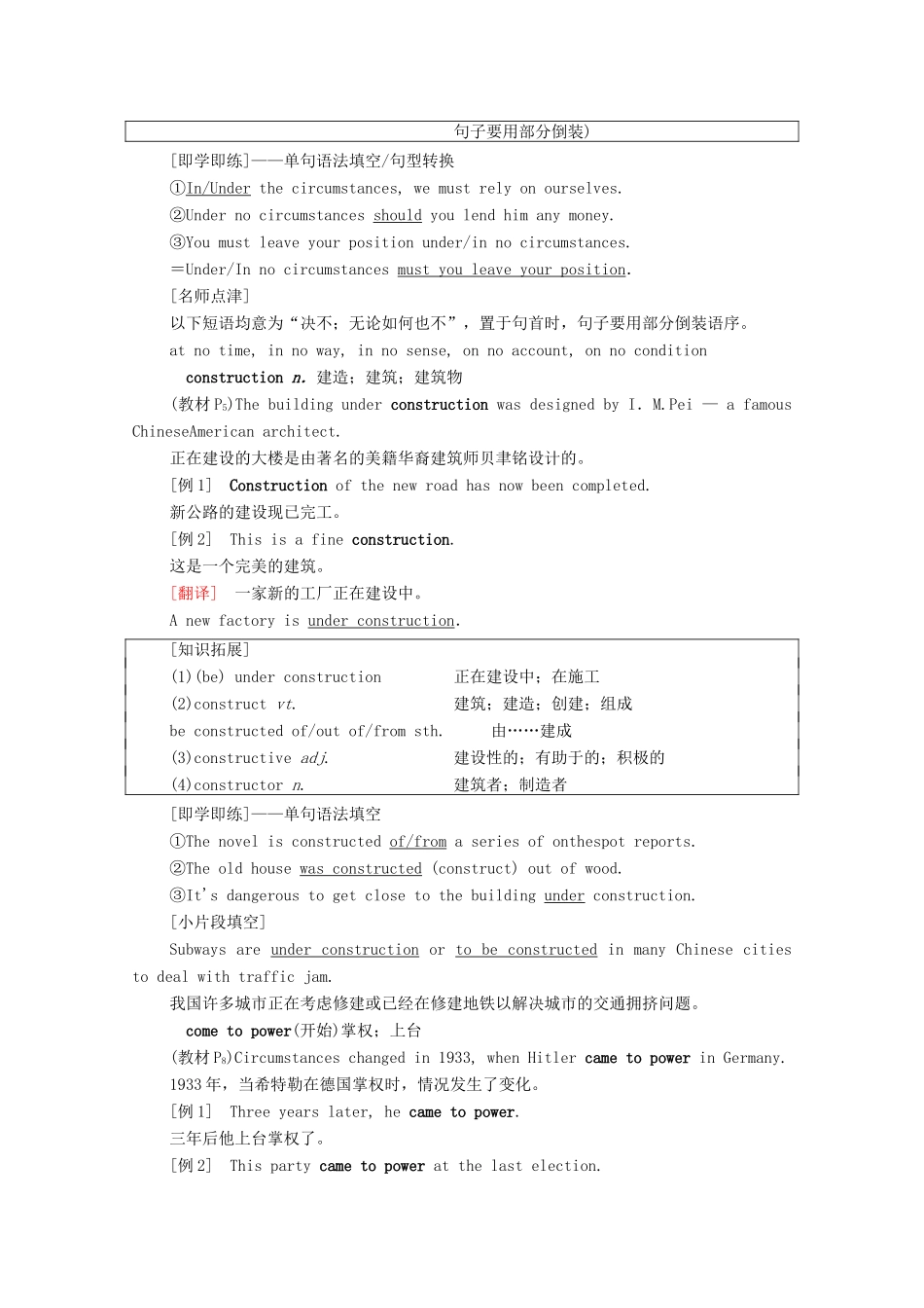 高中英语 Unit 1 People of Achievement泛读 技能初养成学案 新人教版选择性必修第一册-新人教版高二第一册英语学案_第2页