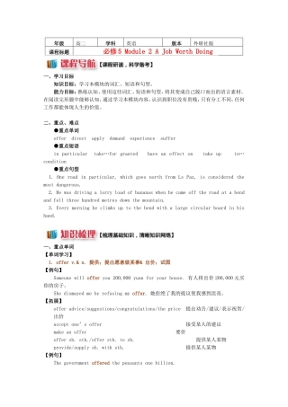 高中英语 Module2 A Job Worth Doing单元重点词汇导学案 外研版必修5-外研版高二必修5英语学案