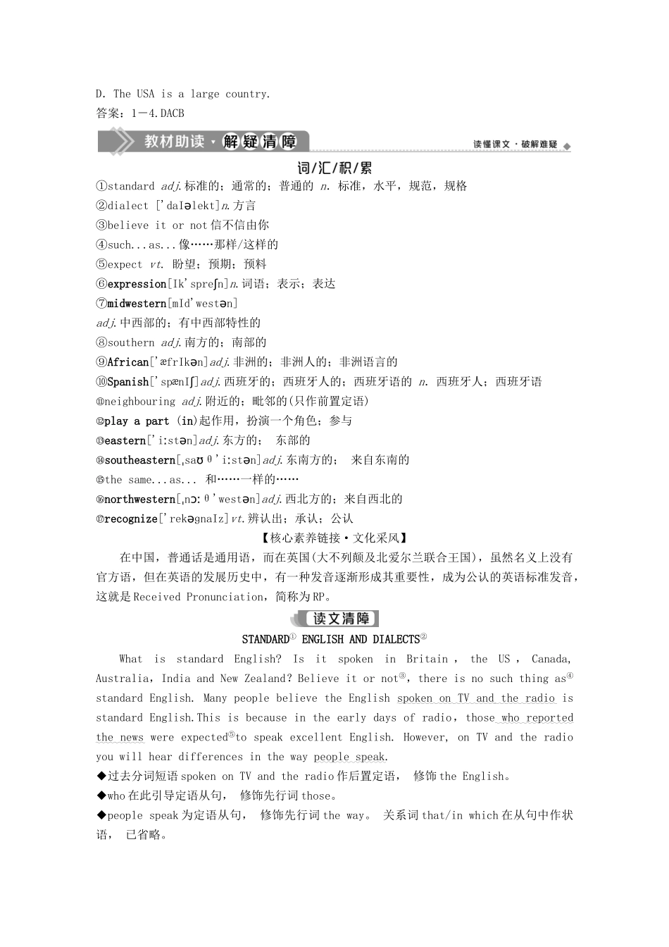 高中英语 Unit 2 English around the world Section Ⅲ Learning about Language  Using Language学案 新人教版必修1-新人教版高一必修1英语学案_第3页