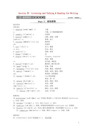 高中英语 UNIT 1 CULTURAL HERITAGE Section Ⅳ Listening and Talking  Reading for Writing学案 新人教版必修第二册-新人教版高一第二册英语学案