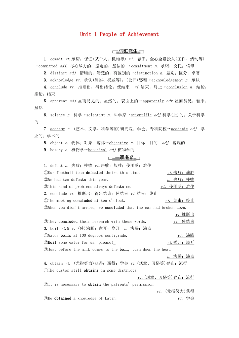 高中英语 Unit 1 People of Achievement教学 知识细解码学案 新人教版选择性必修第一册-新人教版高二第一册英语学案_第1页