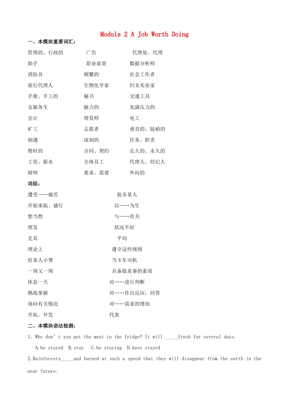 高中英语 Module2 A Job Worth Doing学案 外研版必修5-外研版高二必修5英语学案_第1页