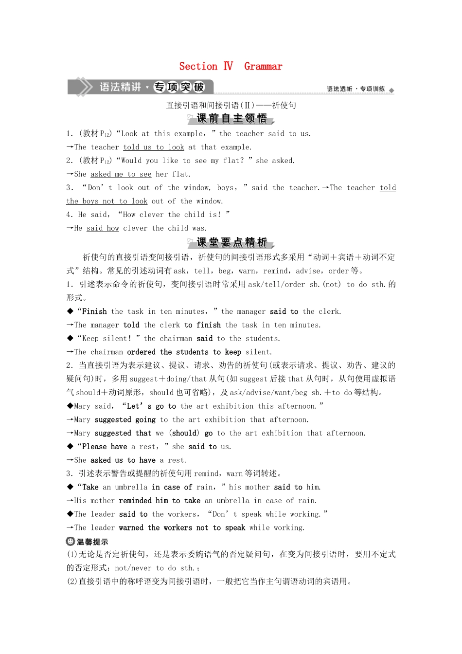 高中英语 Unit 2 English around the world Section Ⅳ Grammar学案 新人教版必修1-新人教版高一必修1英语学案_第1页