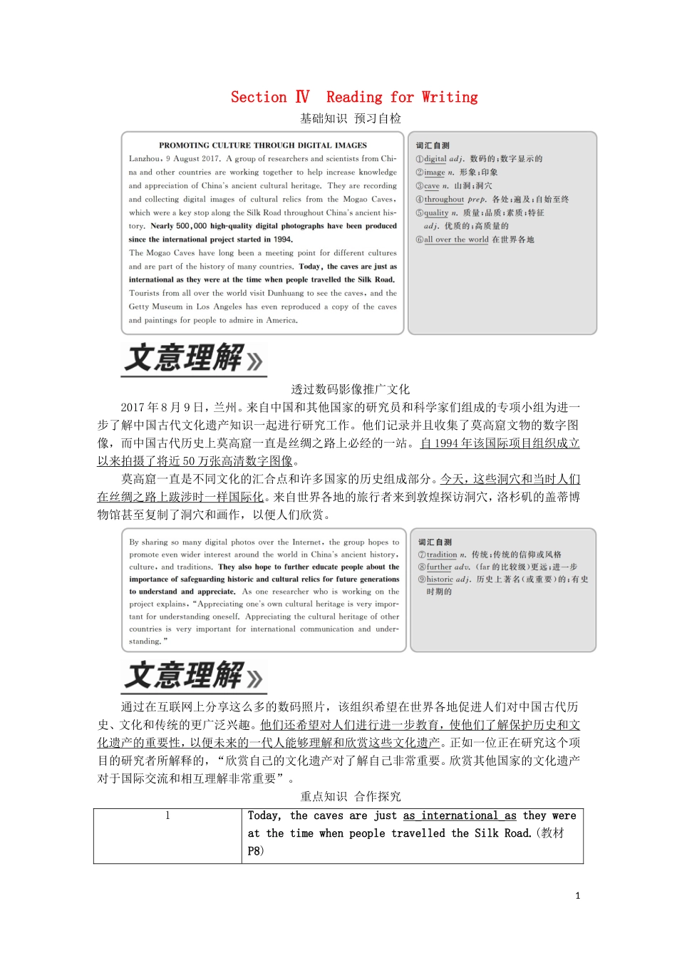 高中英语 Unit 1 Cultural heritage Section Ⅳ Reading for Writing教学案 新人教版必修第二册-新人教版高一第二册英语教学案_第1页