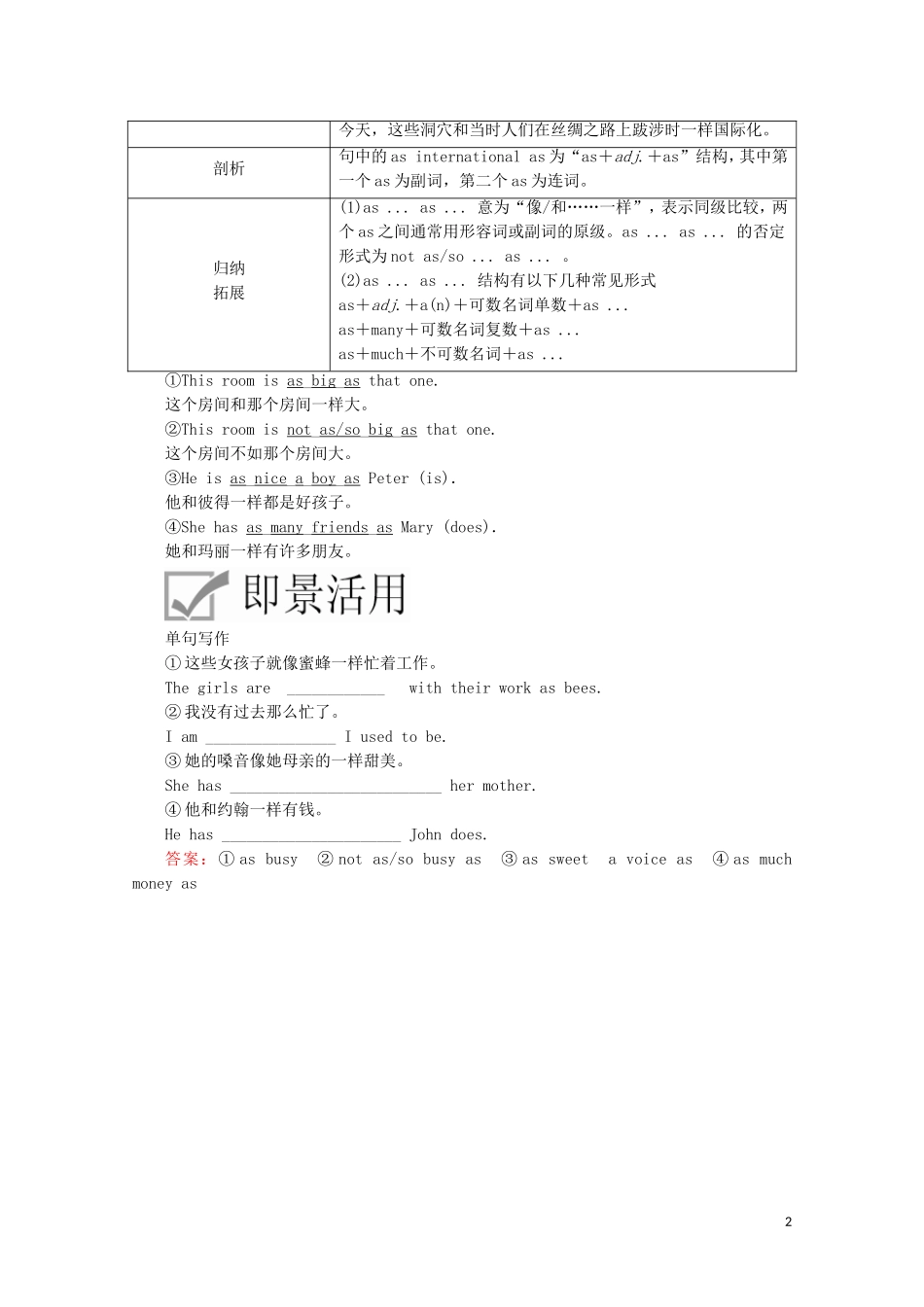 高中英语 Unit 1 Cultural heritage Section Ⅳ Reading for Writing教学案 新人教版必修第二册-新人教版高一第二册英语教学案_第2页