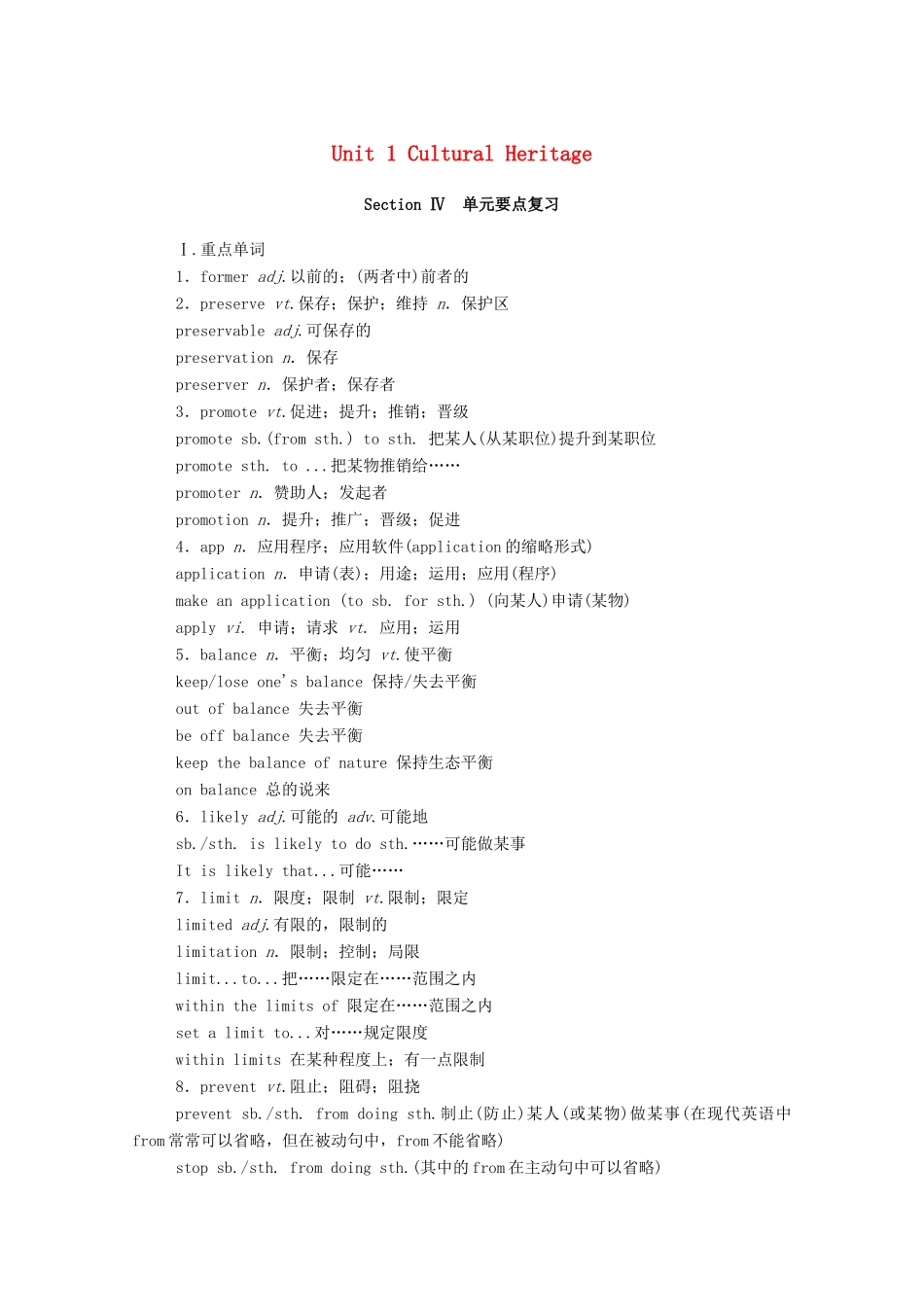 高中英语 Unit 1 Cultural Heritage Section Ⅳ单元要点复习学案（含解析）新人教版必修第二册-新人教版高一必修第二册英语学案_第1页