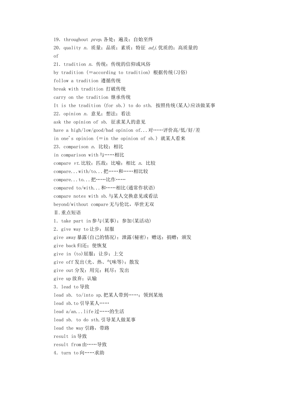 高中英语 Unit 1 Cultural Heritage Section Ⅳ单元要点复习学案（含解析）新人教版必修第二册-新人教版高一必修第二册英语学案_第3页