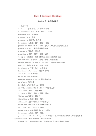高中英语 Unit 1 Cultural Heritage Section Ⅳ单元要点复习学案（含解析）新人教版必修第二册-新人教版高一必修第二册英语学案