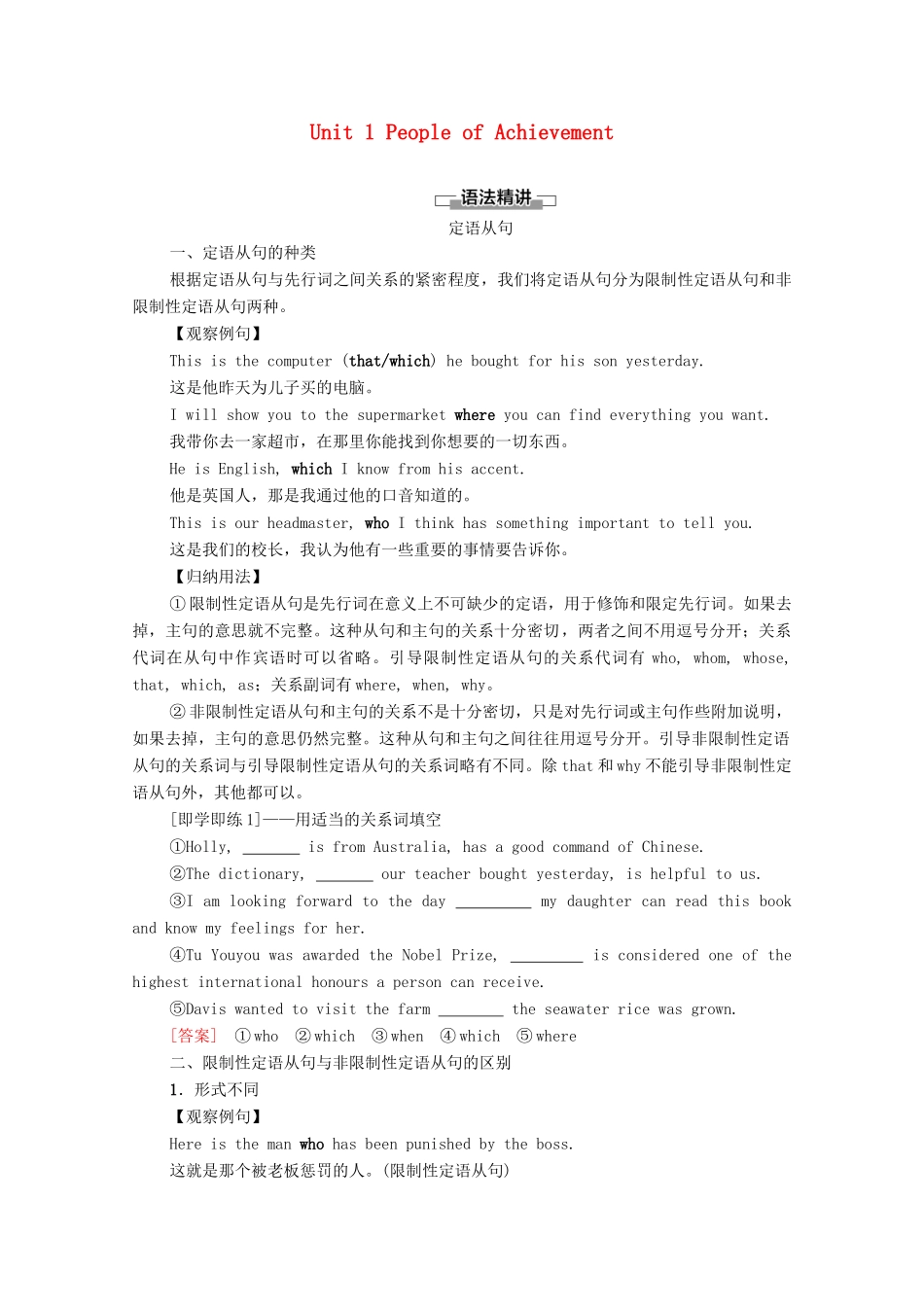 高中英语 Unit 1 People of Achievement突破 语法大冲关学案 新人教版选择性必修第一册-新人教版高二第一册英语学案_第1页