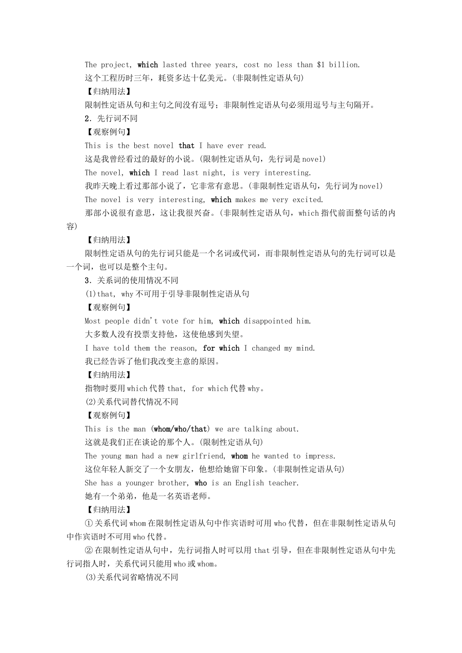 高中英语 Unit 1 People of Achievement突破 语法大冲关学案 新人教版选择性必修第一册-新人教版高二第一册英语学案_第2页