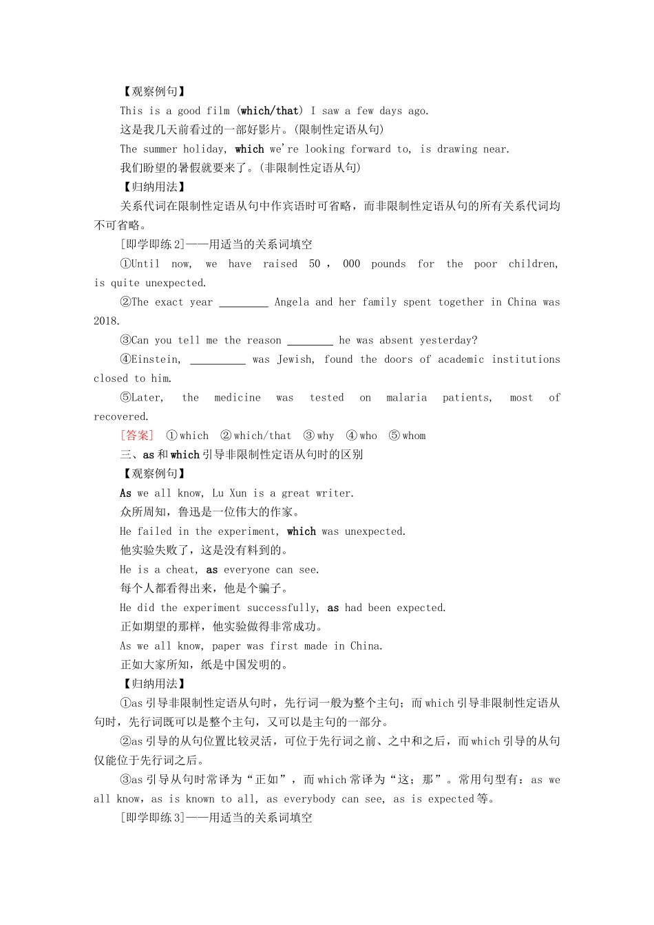 高中英语 Unit 1 People of Achievement突破 语法大冲关学案 新人教版选择性必修第一册-新人教版高二第一册英语学案_第3页