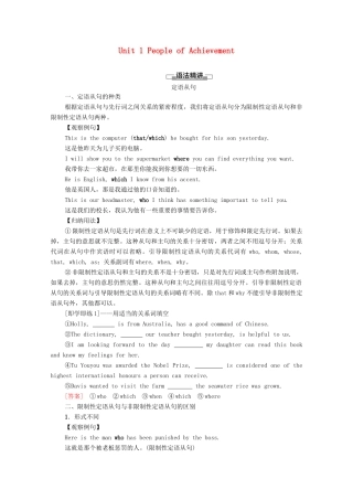 高中英语 Unit 1 People of Achievement突破 语法大冲关学案 新人教版选择性必修第一册-新人教版高二第一册英语学案