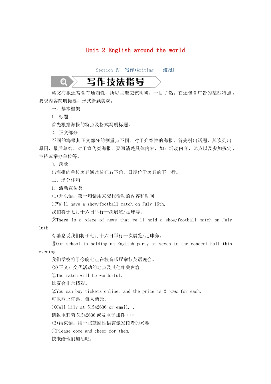 高中英语 Unit 2 English around the world Section Ⅳ 写作（Writing—海报）学案（含解析）新人教版必修1-新人教版高一必修1英语学案_第1页