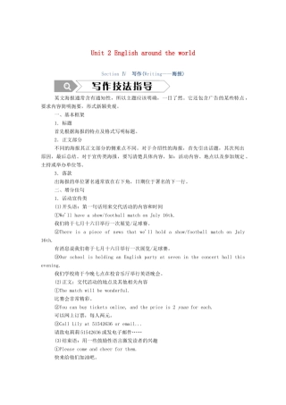 高中英语 Unit 2 English around the world Section Ⅳ 写作（Writing—海报）学案（含解析）新人教版必修1-新人教版高一必修1英语学案