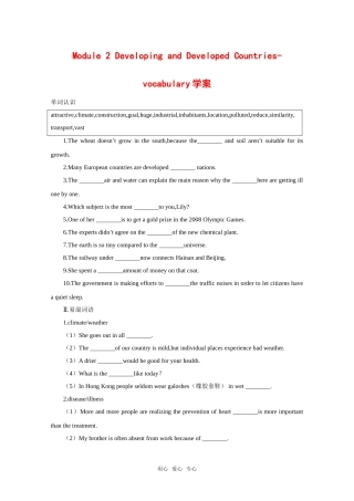 高中英语 Module2 Developing&Developed Countries-vocabulary学案 外研版必修3 