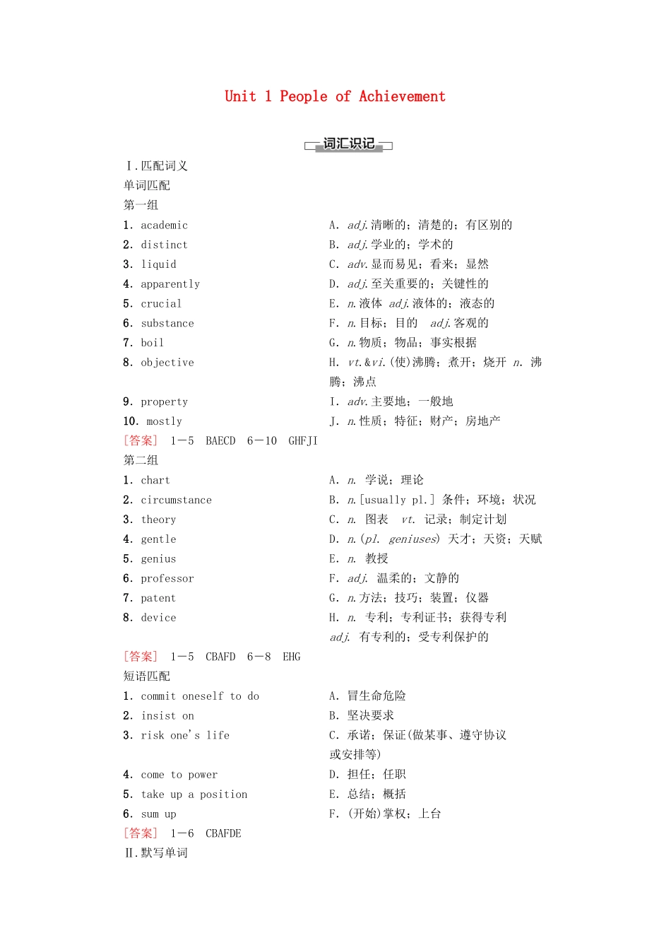 高中英语 Unit 1 People of Achievement预习 新知早知道学案 新人教版选择性必修第一册-新人教版高二第一册英语学案_第1页