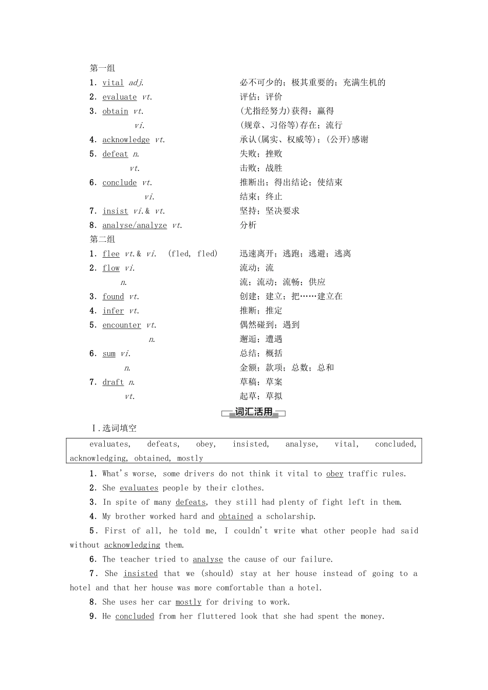 高中英语 Unit 1 People of Achievement预习 新知早知道学案 新人教版选择性必修第一册-新人教版高二第一册英语学案_第2页