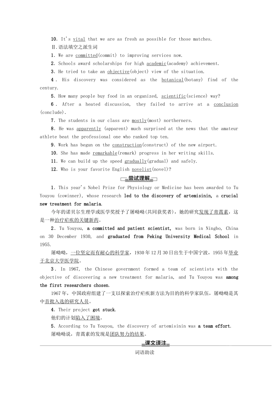 高中英语 Unit 1 People of Achievement预习 新知早知道学案 新人教版选择性必修第一册-新人教版高二第一册英语学案_第3页
