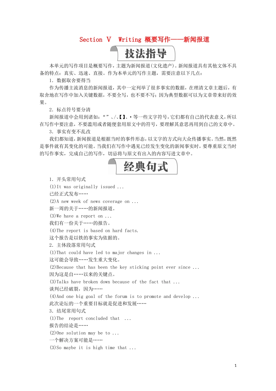 高中英语 Unit 1 Cultural heritage Section Ⅴ Writing教学案 新人教版必修第二册-新人教版高一第二册英语教学案_第1页