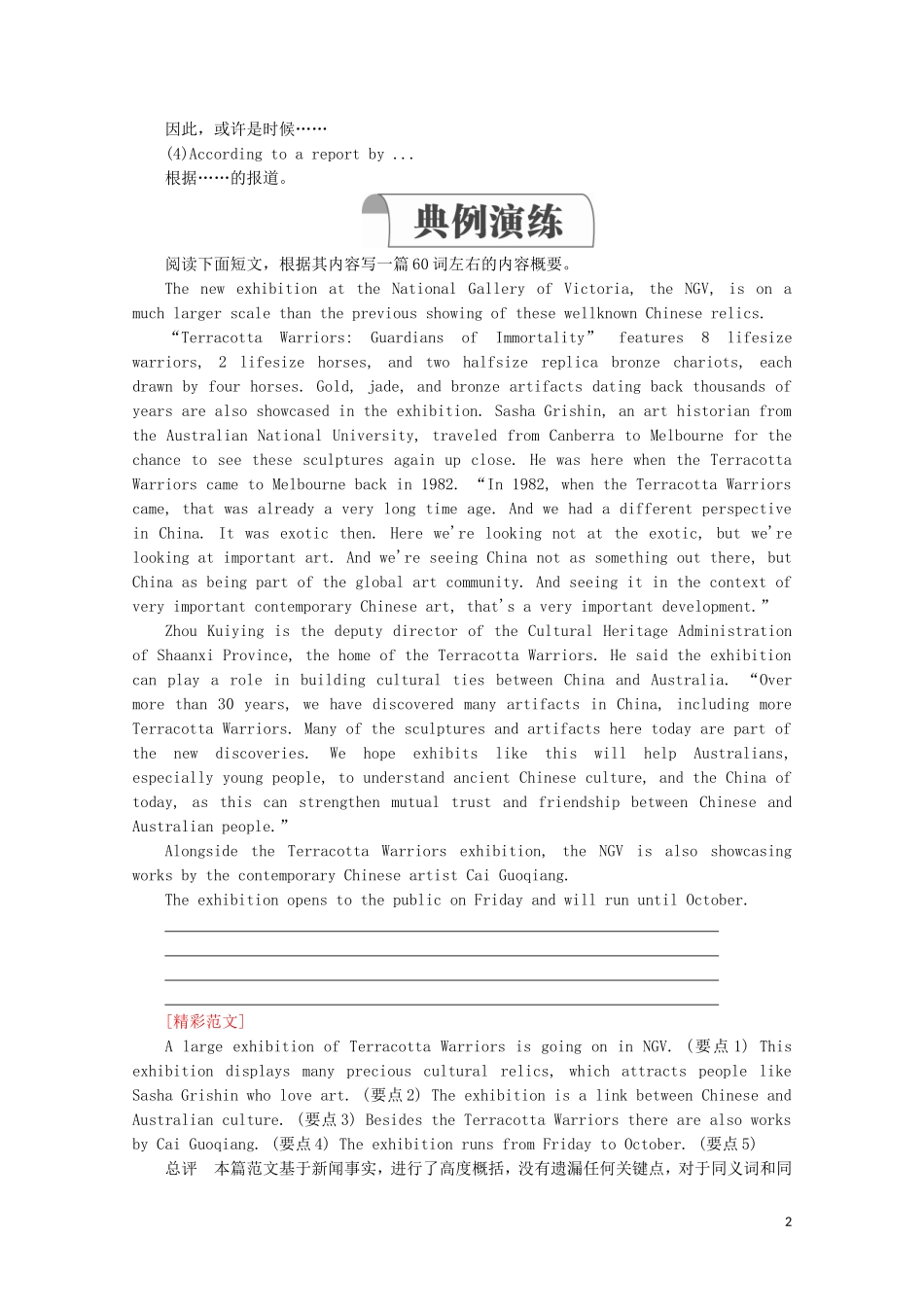 高中英语 Unit 1 Cultural heritage Section Ⅴ Writing教学案 新人教版必修第二册-新人教版高一第二册英语教学案_第2页