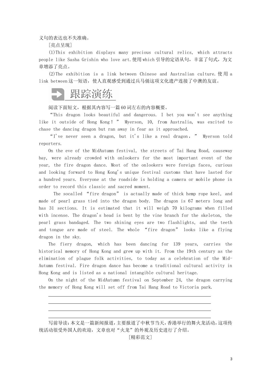 高中英语 Unit 1 Cultural heritage Section Ⅴ Writing教学案 新人教版必修第二册-新人教版高一第二册英语教学案_第3页