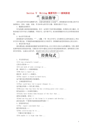 高中英语 Unit 1 Cultural heritage Section Ⅴ Writing教学案 新人教版必修第二册-新人教版高一第二册英语教学案