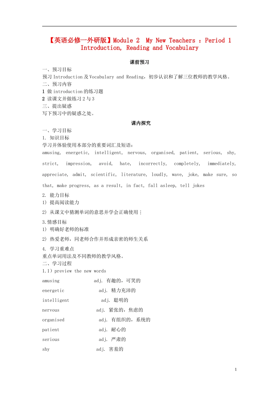 高中英语 Module2 My New Teachers Period 1 Introduction, Reading and Vocabulary导学案 外研版必修1_第1页