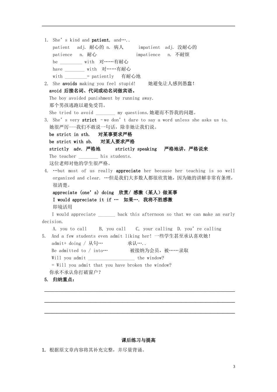 高中英语 Module2 My New Teachers Period 1 Introduction, Reading and Vocabulary导学案 外研版必修1_第3页