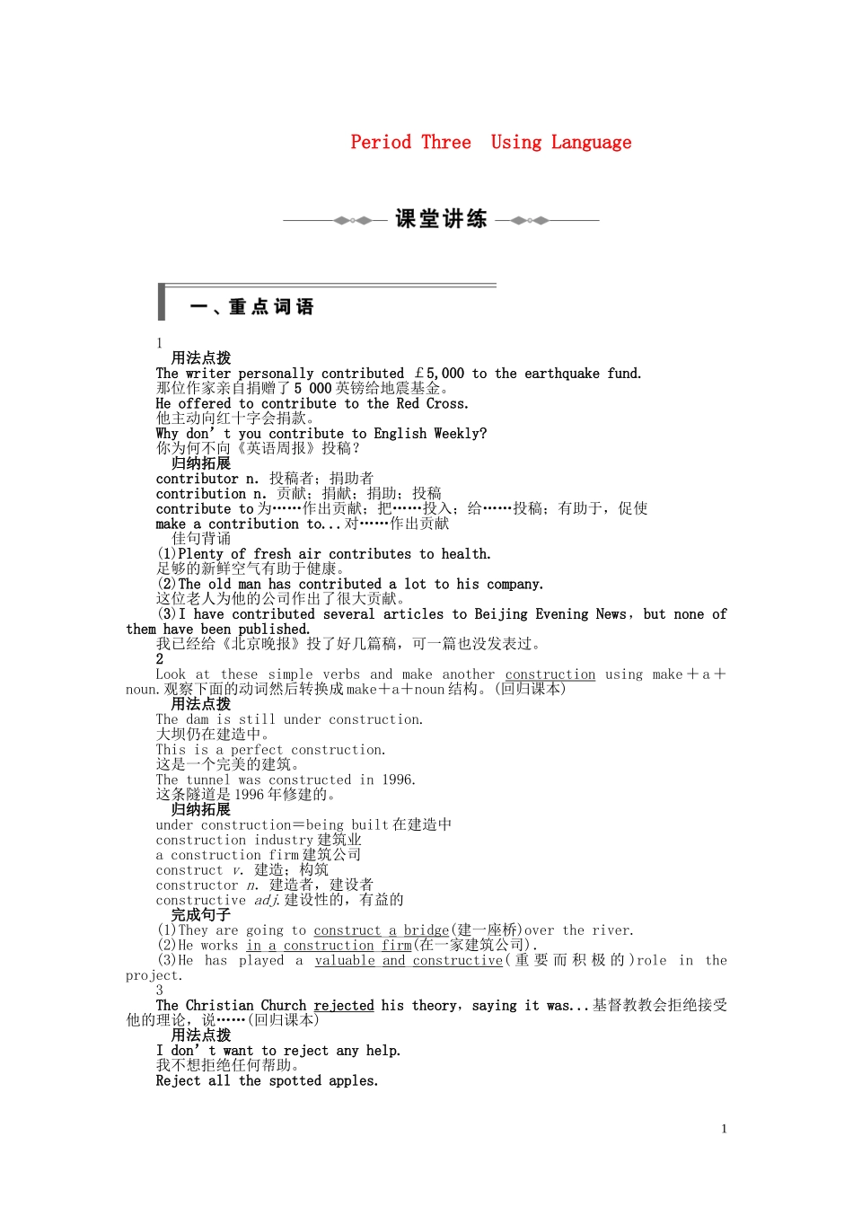 高中英语 Unit 1 Period Three Using Language同步教学案 新人教版必修5_第1页