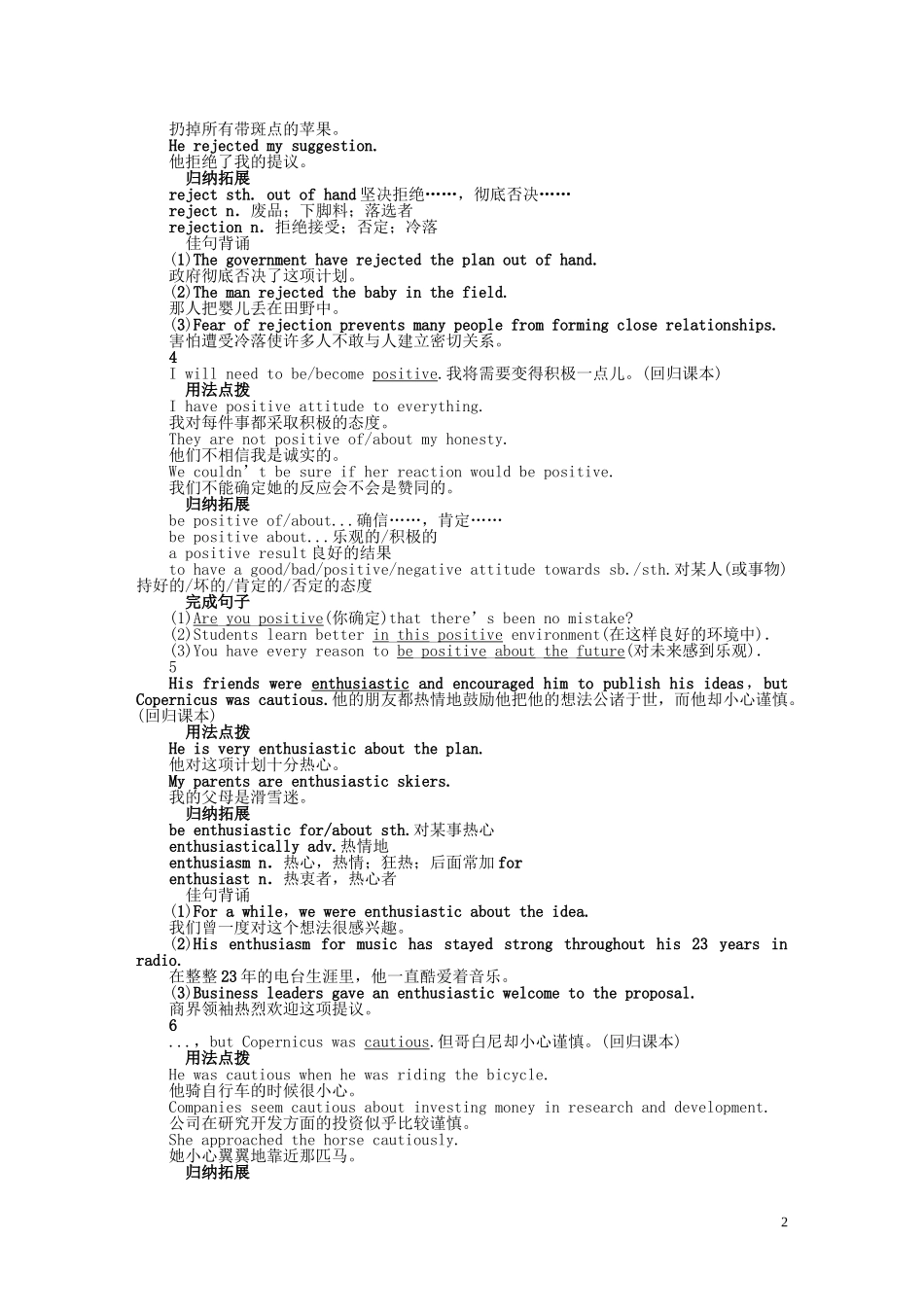 高中英语 Unit 1 Period Three Using Language同步教学案 新人教版必修5_第2页