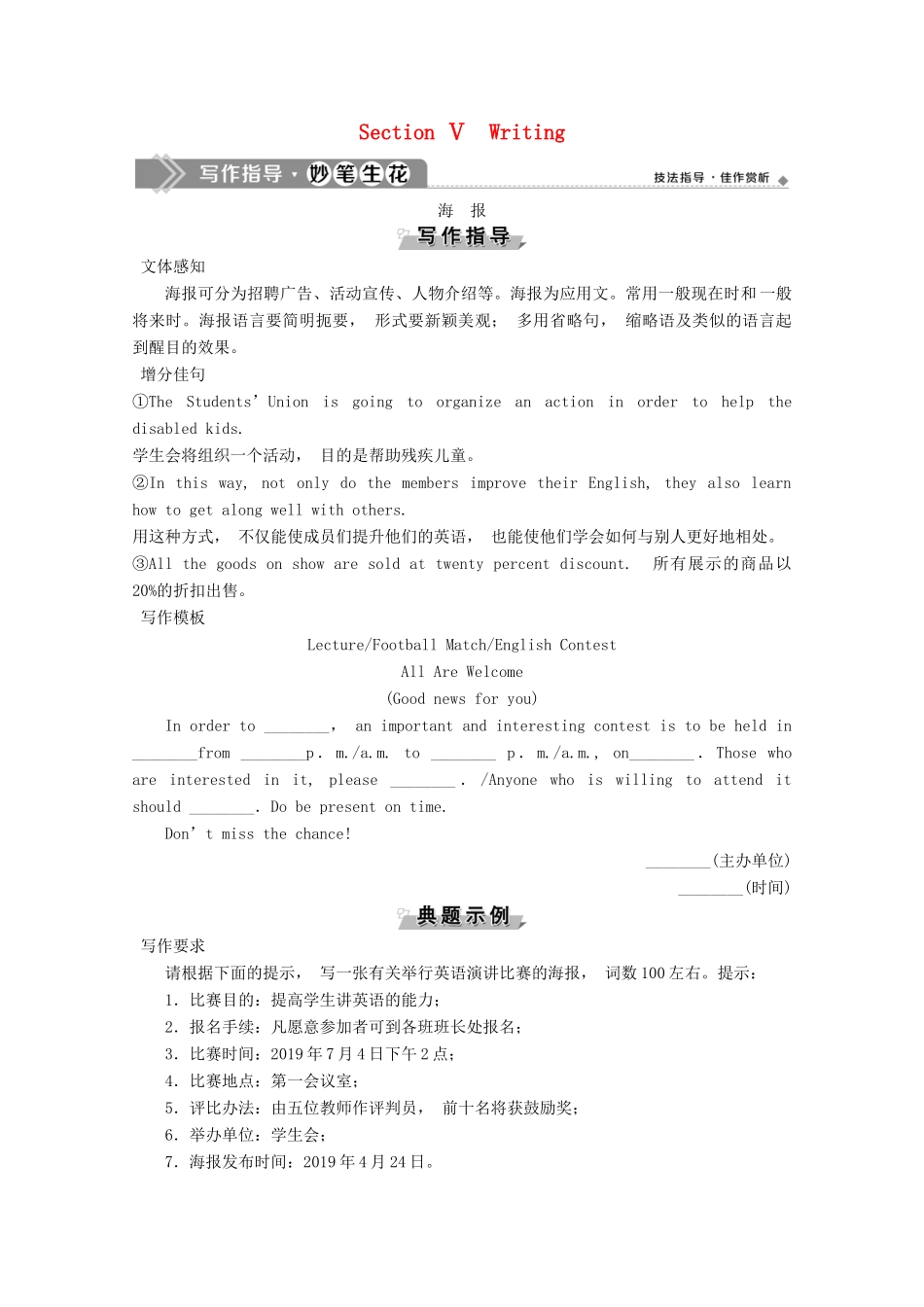 高中英语 Unit 2 English around the world Section Ⅴ Writing学案 新人教版必修1-新人教版高一必修1英语学案_第1页