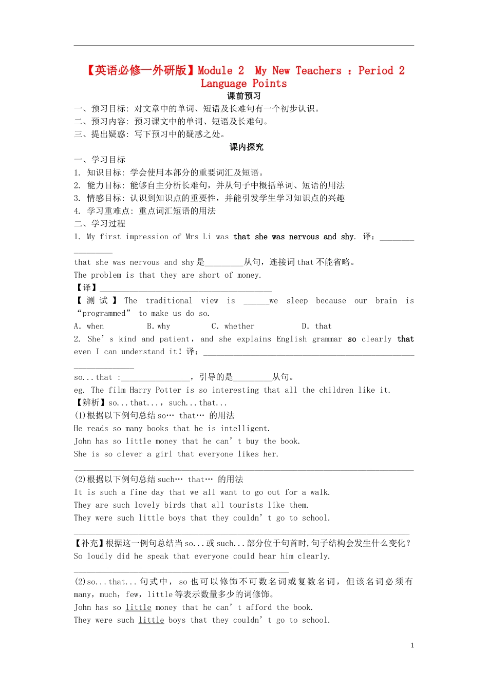 高中英语 Module2 My New Teachers Period 2 Language Points导学案 外研版必修1_第1页