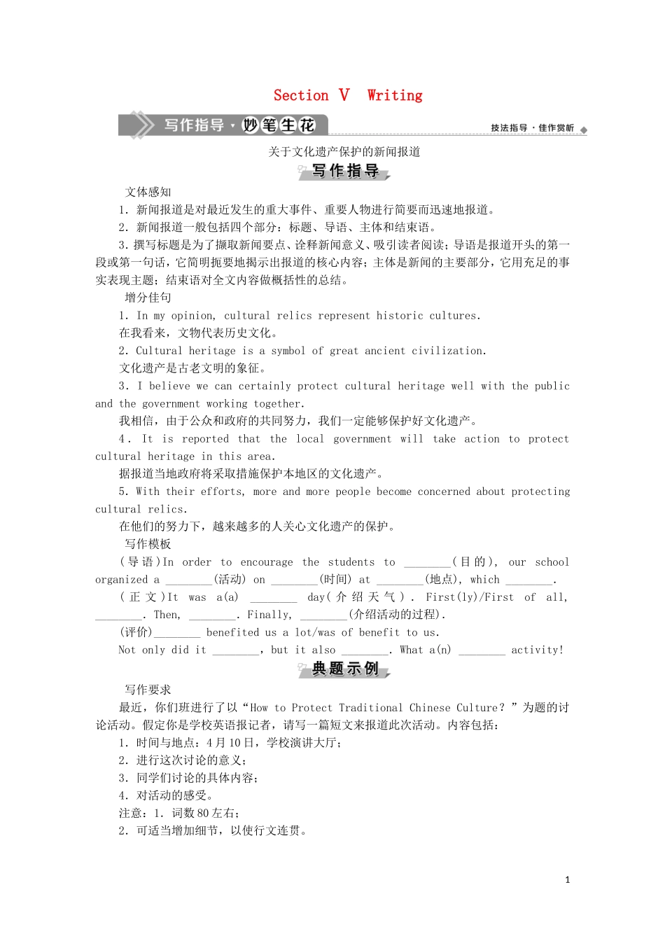 高中英语 UNIT 1 CULTURAL HERITAGE Section Ⅴ Writing学案 新人教版必修第二册-新人教版高一第二册英语学案_第1页