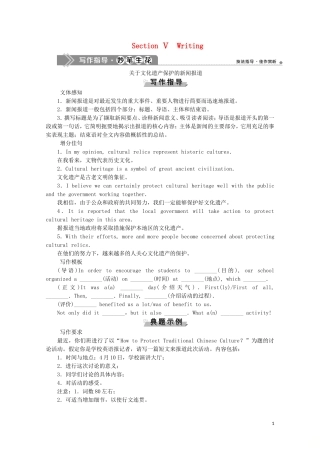 高中英语 UNIT 1 CULTURAL HERITAGE Section Ⅴ Writing学案 新人教版必修第二册-新人教版高一第二册英语学案