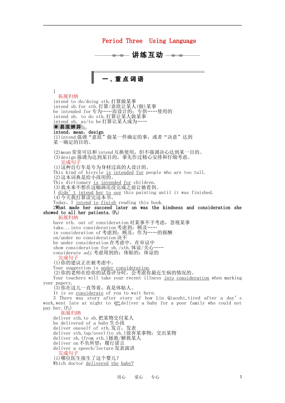 高中英语 Unit 1 Period Three Using Language同步学案 新人教版必修4_第1页