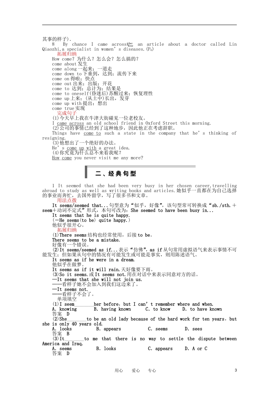 高中英语 Unit 1 Period Three Using Language同步学案 新人教版必修4_第3页