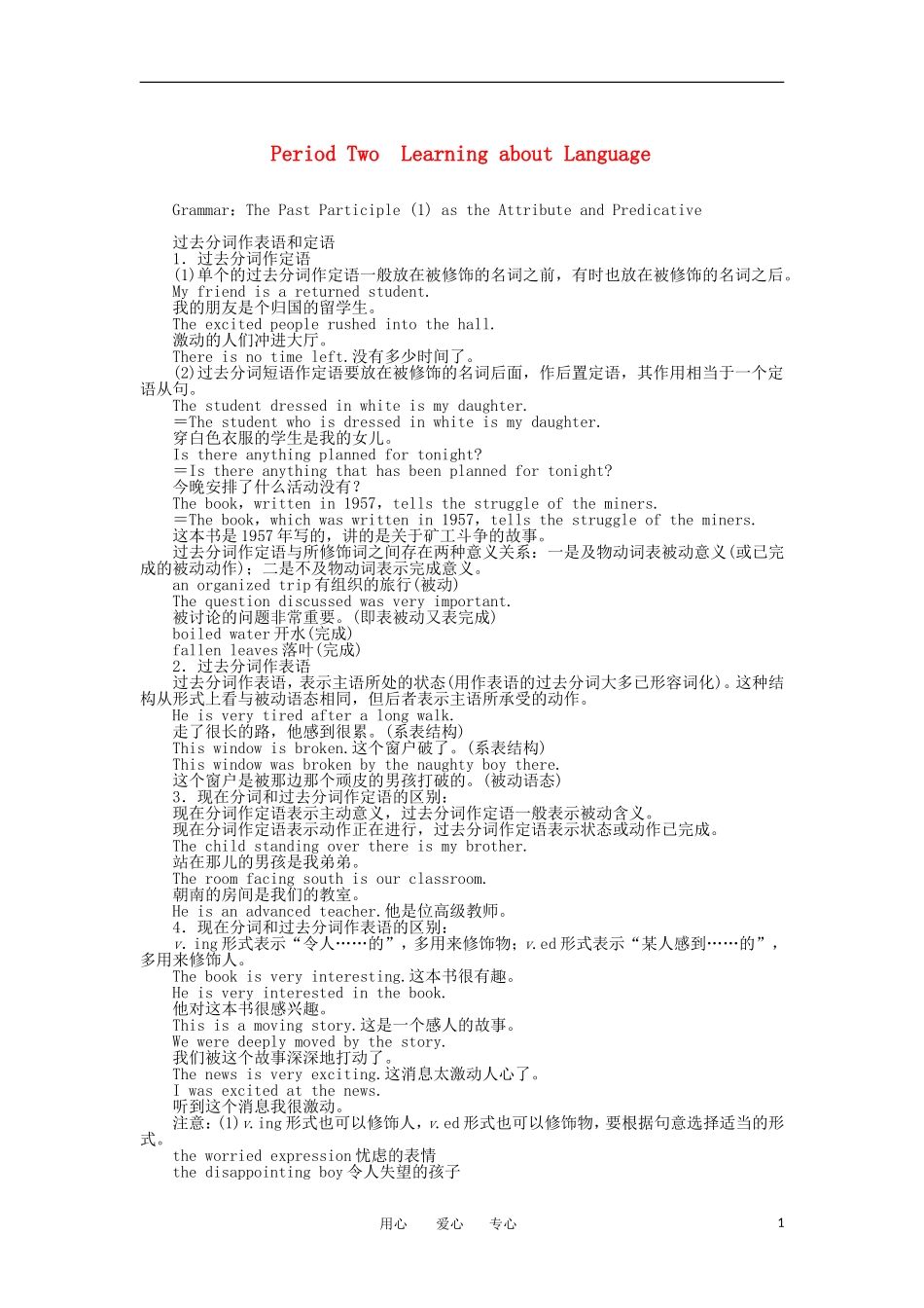 高中英语 Unit 1 Period Two Learning about Language教学案 新人教版选修5_第1页