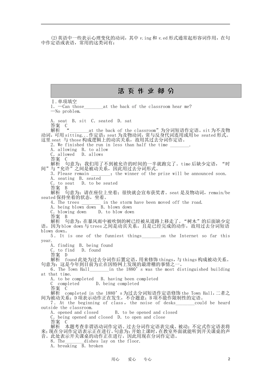 高中英语 Unit 1 Period Two Learning about Language教学案 新人教版选修5_第2页