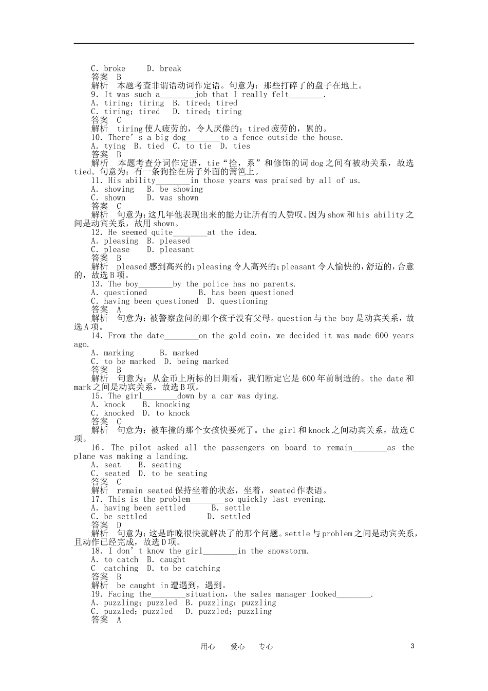 高中英语 Unit 1 Period Two Learning about Language教学案 新人教版选修5_第3页