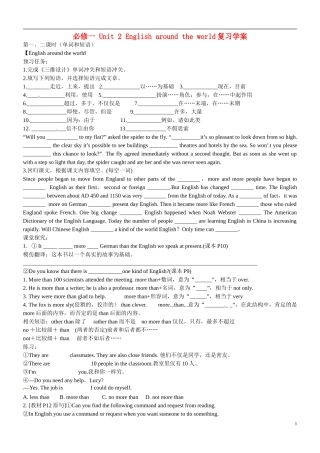 高中英语 Unit 2 English around the world 学案1 新人教版必修1-新人教版高二必修1英语学案