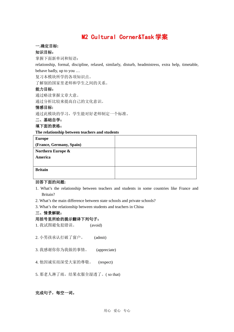 高中英语 module2 my new teachers-cultural corner and task学案 外研版必修1_第1页