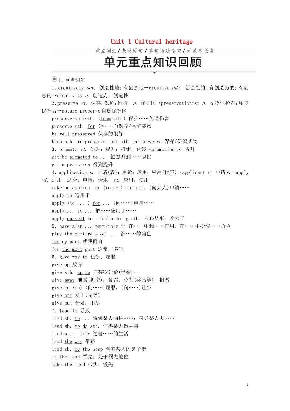 高中英语 Unit 1 Cultural heritage 单元重点知识回顾教学案 新人教版必修第二册-新人教版高一第二册英语教学案_第1页