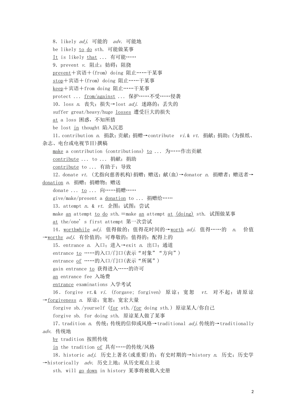 高中英语 Unit 1 Cultural heritage 单元重点知识回顾教学案 新人教版必修第二册-新人教版高一第二册英语教学案_第2页