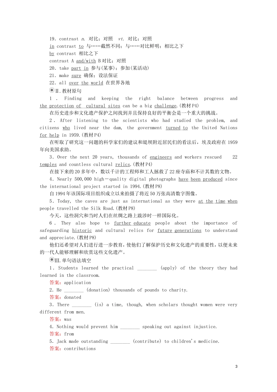高中英语 Unit 1 Cultural heritage 单元重点知识回顾教学案 新人教版必修第二册-新人教版高一第二册英语教学案_第3页
