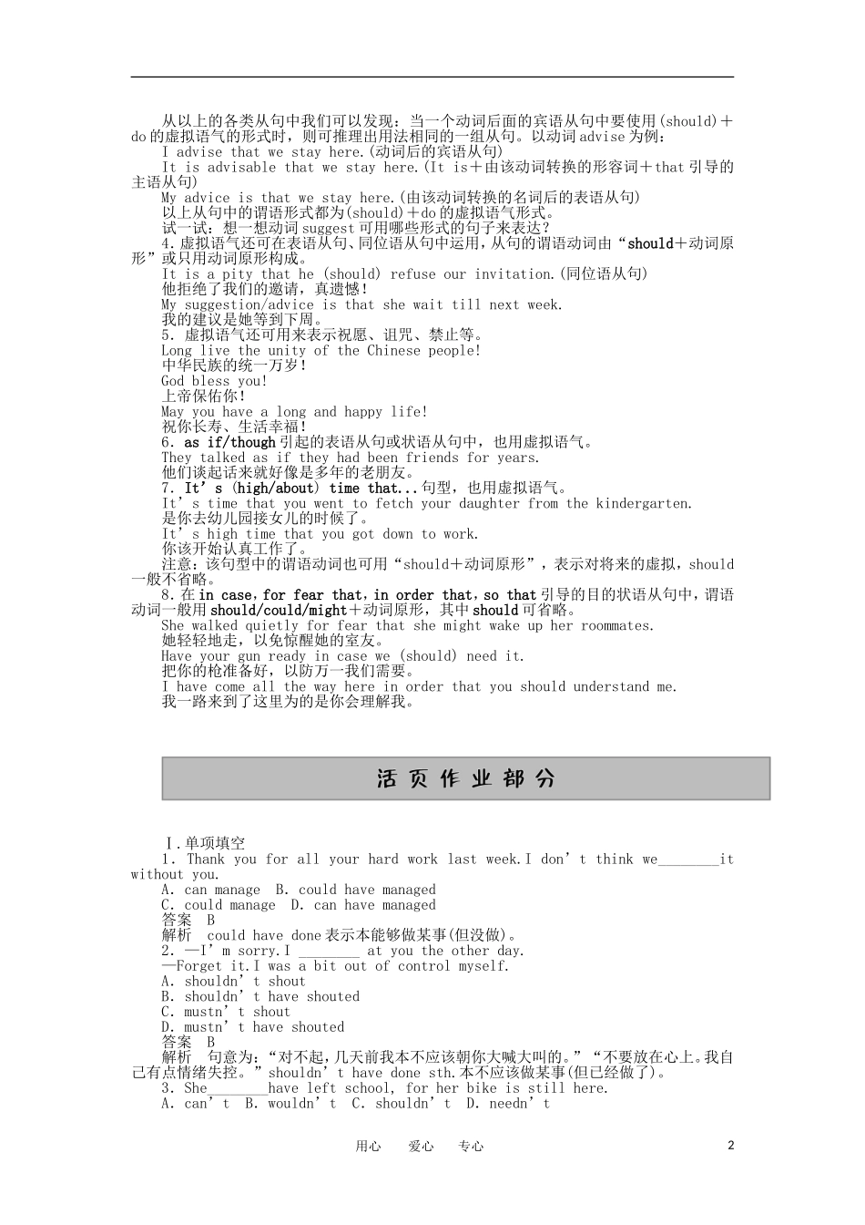 高中英语 Unit 1 Period Two Learning about Language教学案 新人教版选修6_第2页