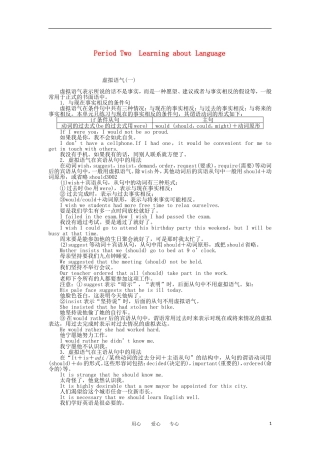 高中英语 Unit 1 Period Two Learning about Language教学案 新人教版选修6