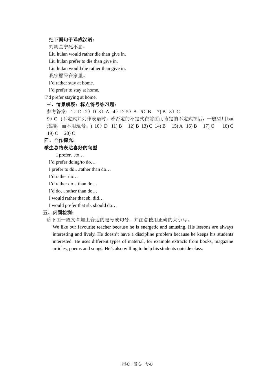 高中英语 module2 my new teachers-function,speaking and writing学案 外研版必修1_第3页