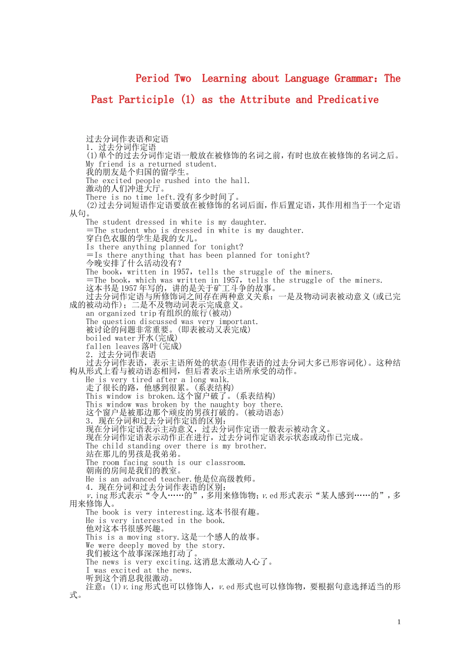 高中英语 Unit 1 Period Two Learning about Language同步教学案 新人教版必修5_第1页