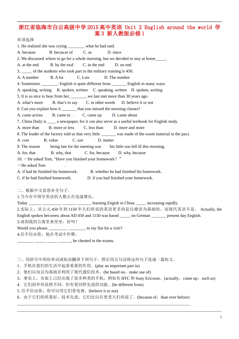 高中英语 Unit 2 English around the world 学案3 新人教版必修1-新人教版高二必修1英语学案_第1页