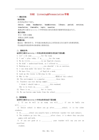 高中英语 module2 my new teachers-listening and pronunciation学案 外研版必修1